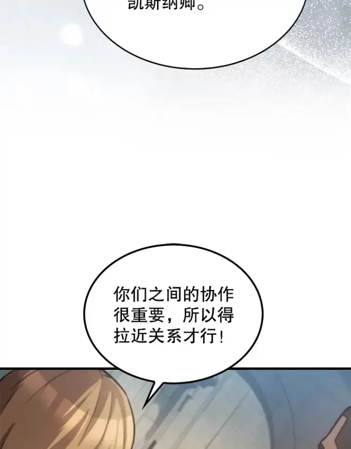 漫画《配角太强了》19.团队训练第69张图
