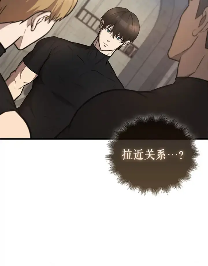 漫画《配角太强了》19.团队训练第70张图