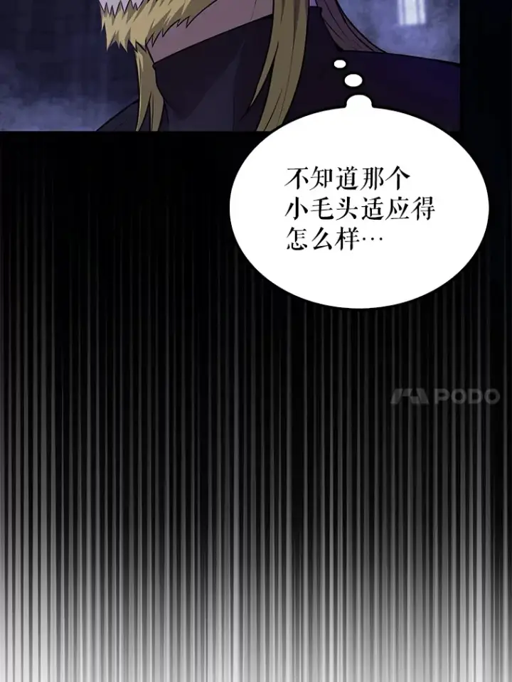 漫画《配角太强了》19.团队训练第84张图