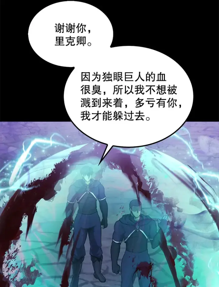 漫画《配角太强了》20.乌尔塔斯男爵第105张图