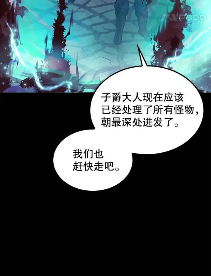 漫画《配角太强了》20.乌尔塔斯男爵第106张图