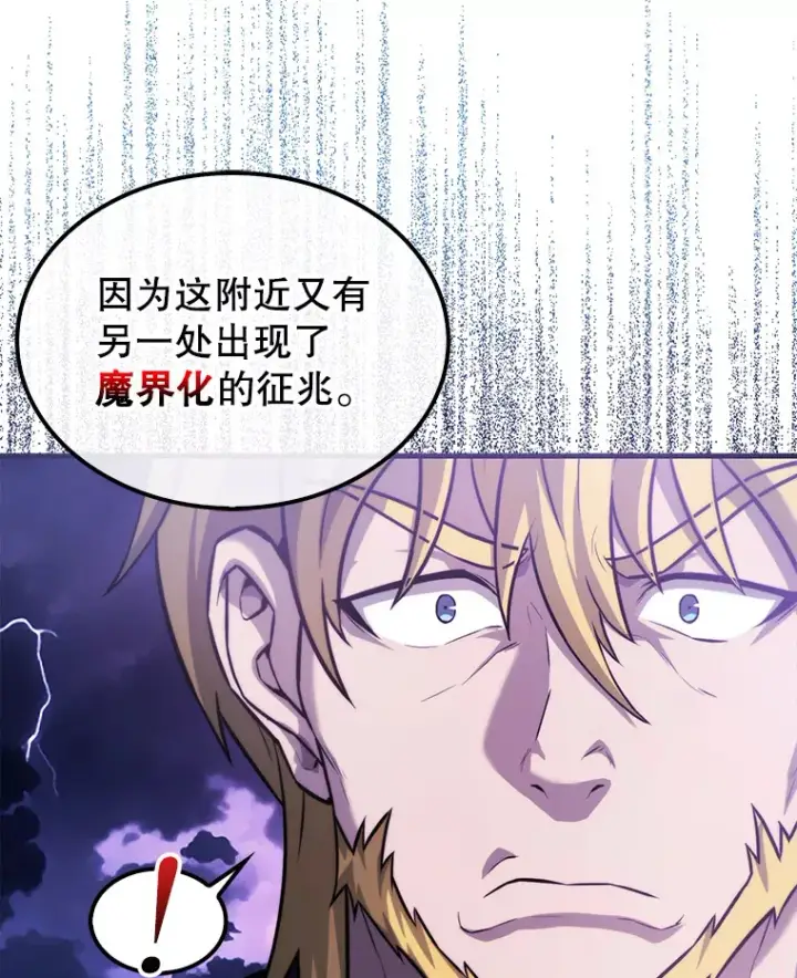 漫画《配角太强了》20.乌尔塔斯男爵第12张图