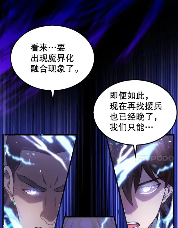 漫画《配角太强了》20.乌尔塔斯男爵第62张图