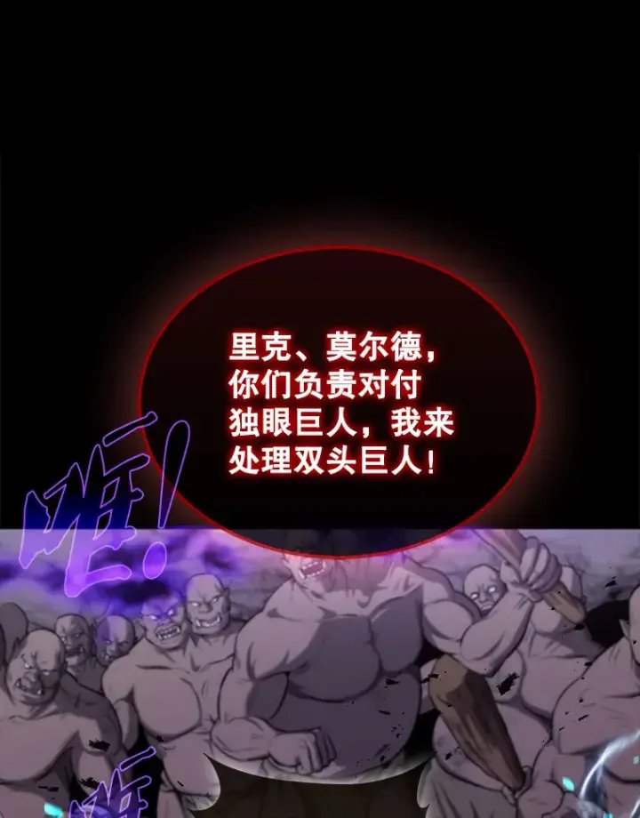 漫画《配角太强了》20.乌尔塔斯男爵第64张图
