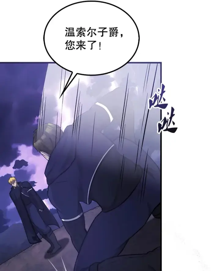 漫画《配角太强了》20.乌尔塔斯男爵第9张图