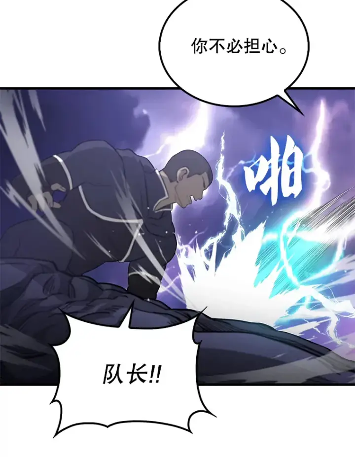 漫画《配角太强了》21.惜才第105张图