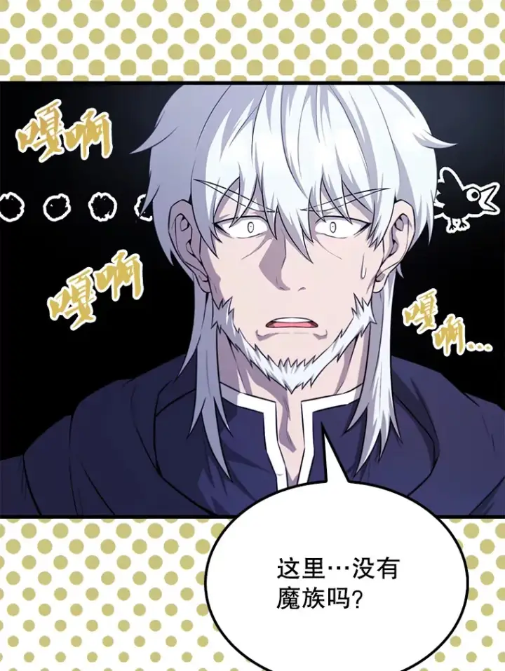 漫画《配角太强了》21.惜才第108张图