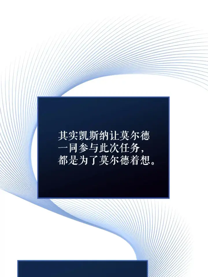 漫画《配角太强了》21.惜才第116张图