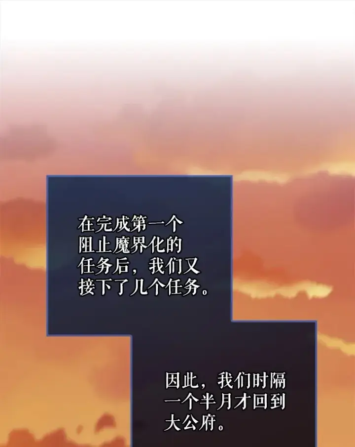 漫画《配角太强了》21.惜才第123张图