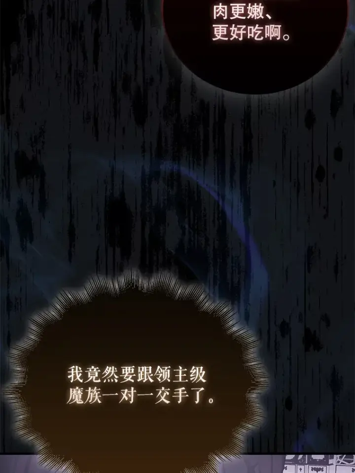 漫画《配角太强了》21.惜才第20张图