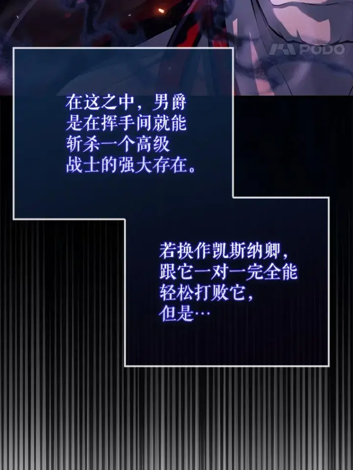 漫画《配角太强了》21.惜才第25张图