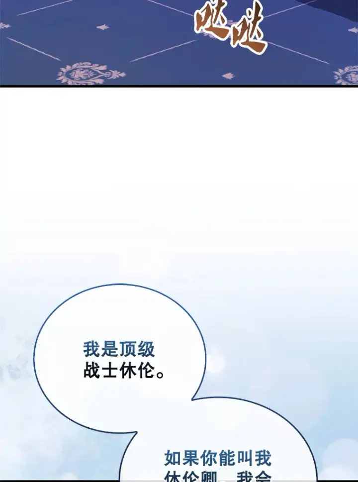 漫画《配角太强了》22.褒奖仪式第102张图
