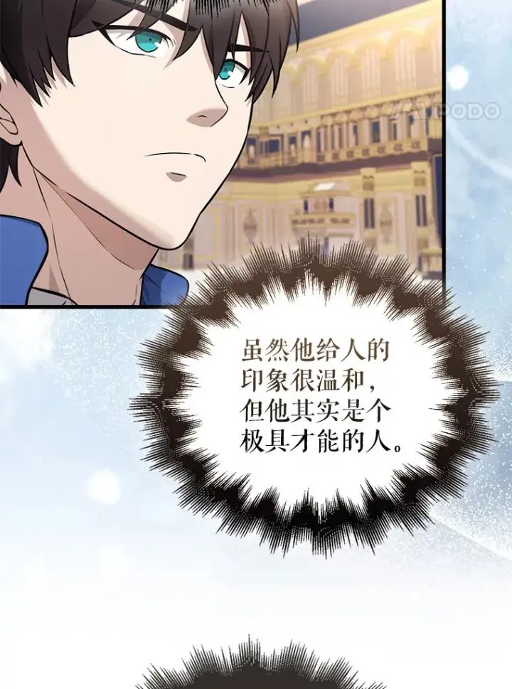 漫画《配角太强了》22.褒奖仪式第108张图