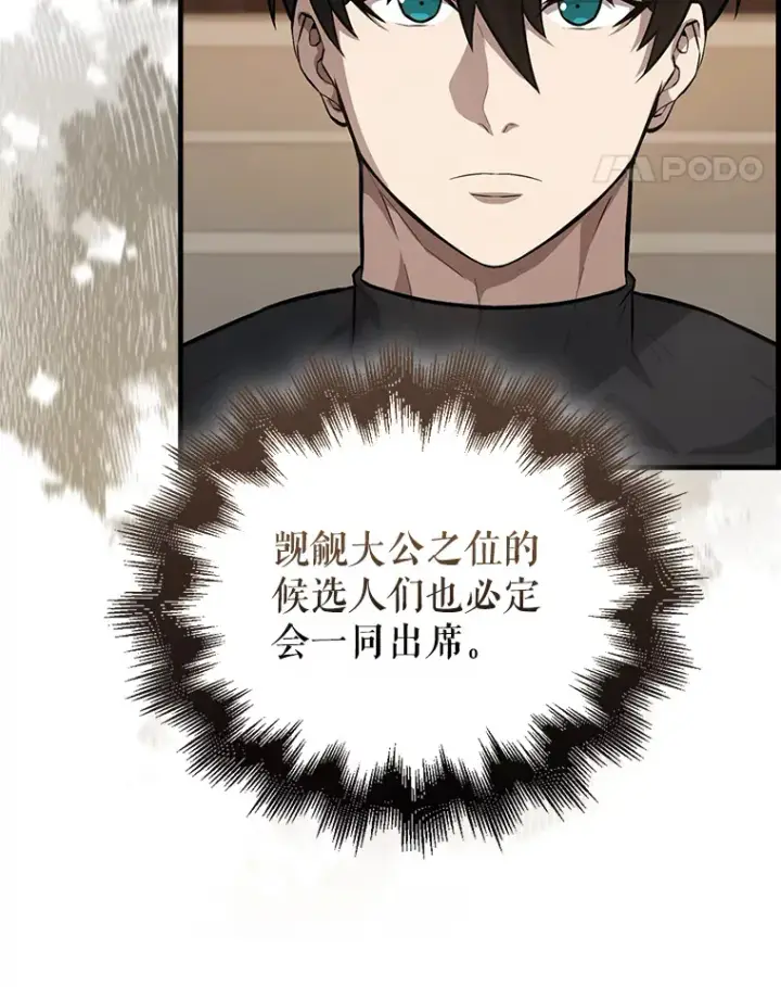 漫画《配角太强了》22.褒奖仪式第11张图
