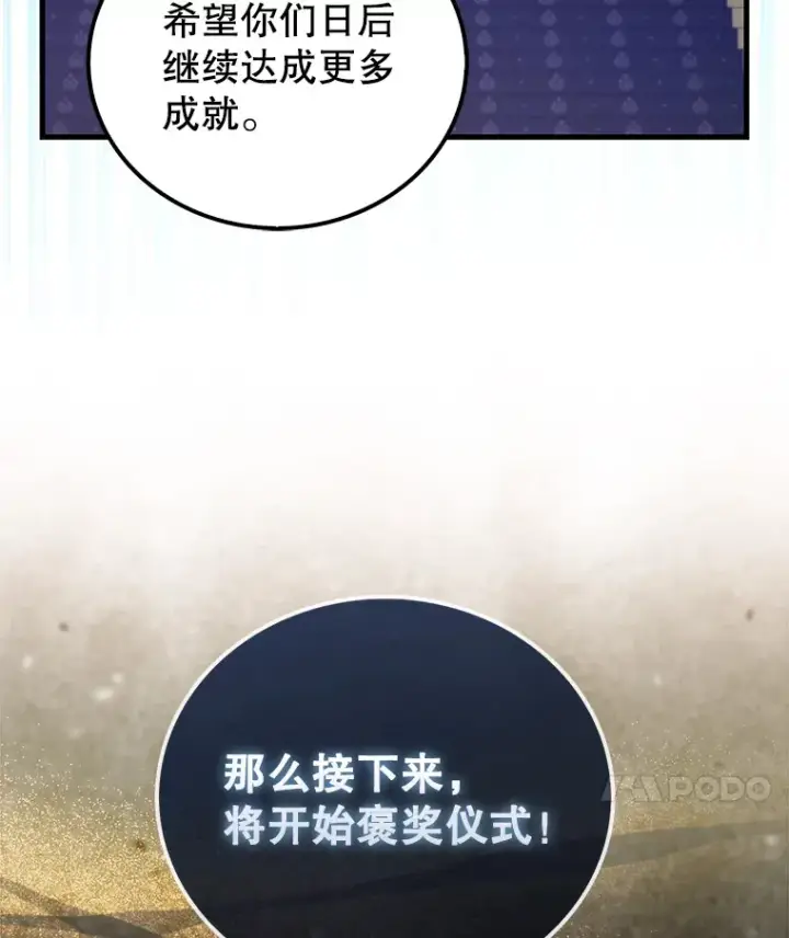 漫画《配角太强了》22.褒奖仪式第114张图