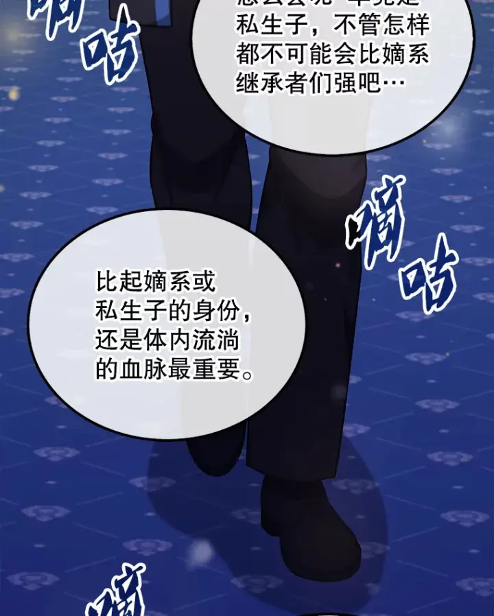 漫画《配角太强了》22.褒奖仪式第39张图