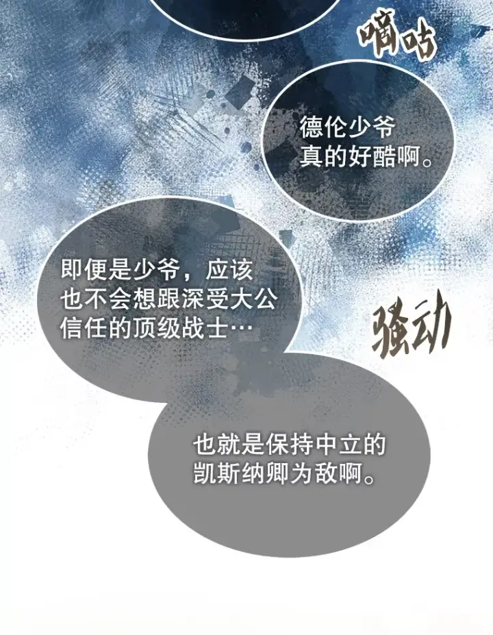漫画《配角太强了》22.褒奖仪式第62张图