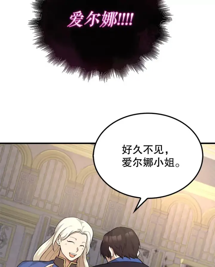漫画《配角太强了》22.褒奖仪式第76张图