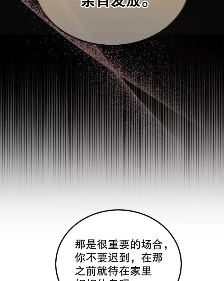 漫画《配角太强了》22.褒奖仪式第8张图