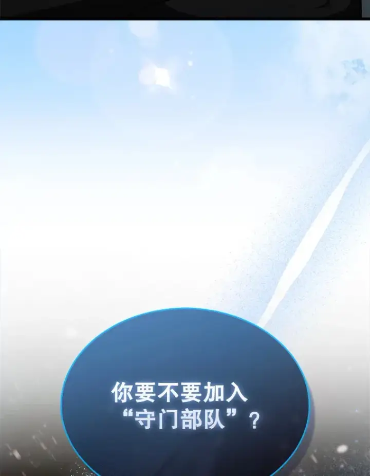 漫画《配角太强了》23.守门部队第124张图