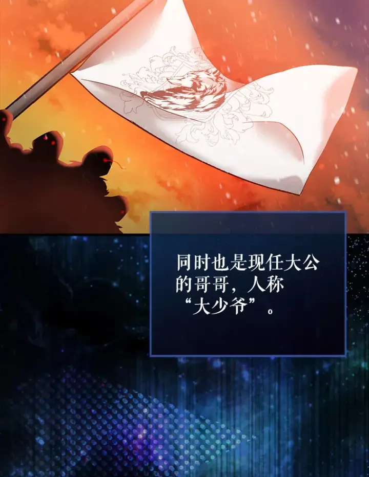 漫画《配角太强了》23.守门部队第13张图
