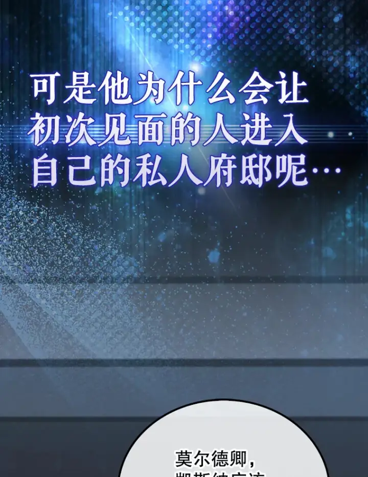 漫画《配角太强了》23.守门部队第16张图