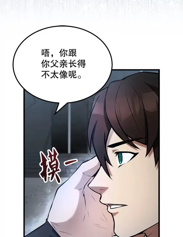 漫画《配角太强了》23.守门部队第19张图