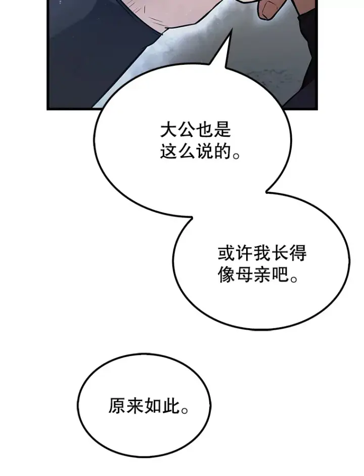 漫画《配角太强了》23.守门部队第20张图