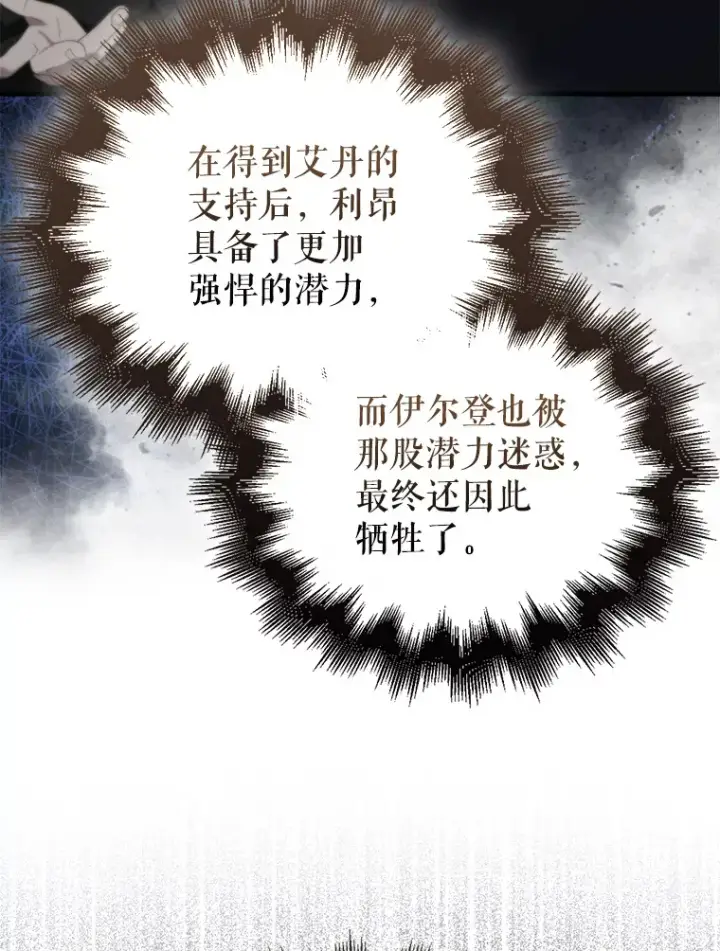 漫画《配角太强了》23.守门部队第26张图