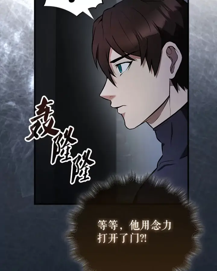 漫画《配角太强了》23.守门部队第5张图