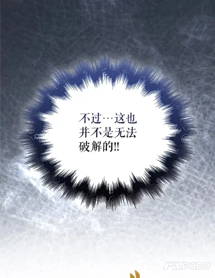 漫画《配角太强了》23.守门部队第51张图