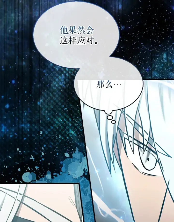 漫画《配角太强了》23.守门部队第62张图