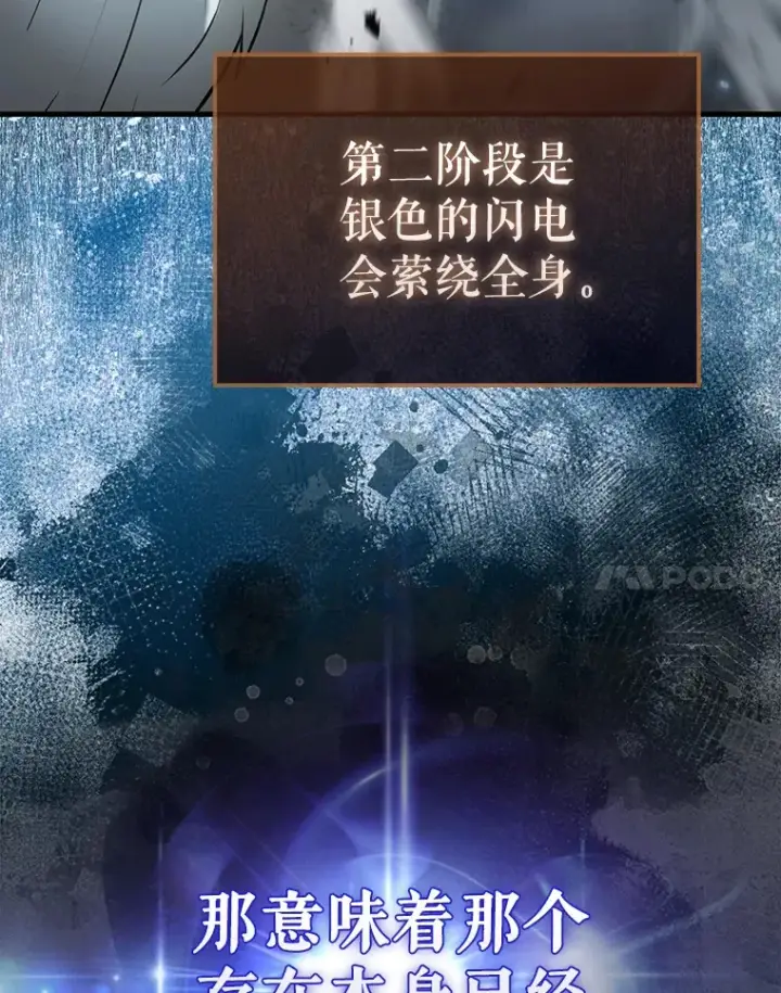 漫画《配角太强了》23.守门部队第99张图