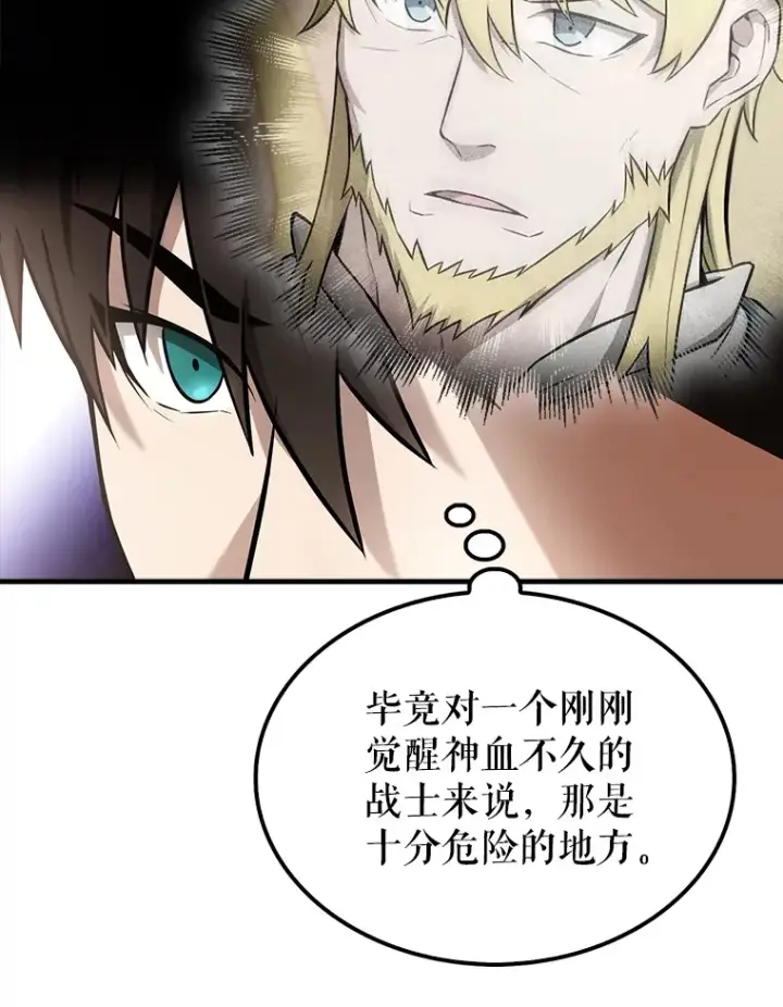 漫画《配角太强了》24.宝贝第13张图