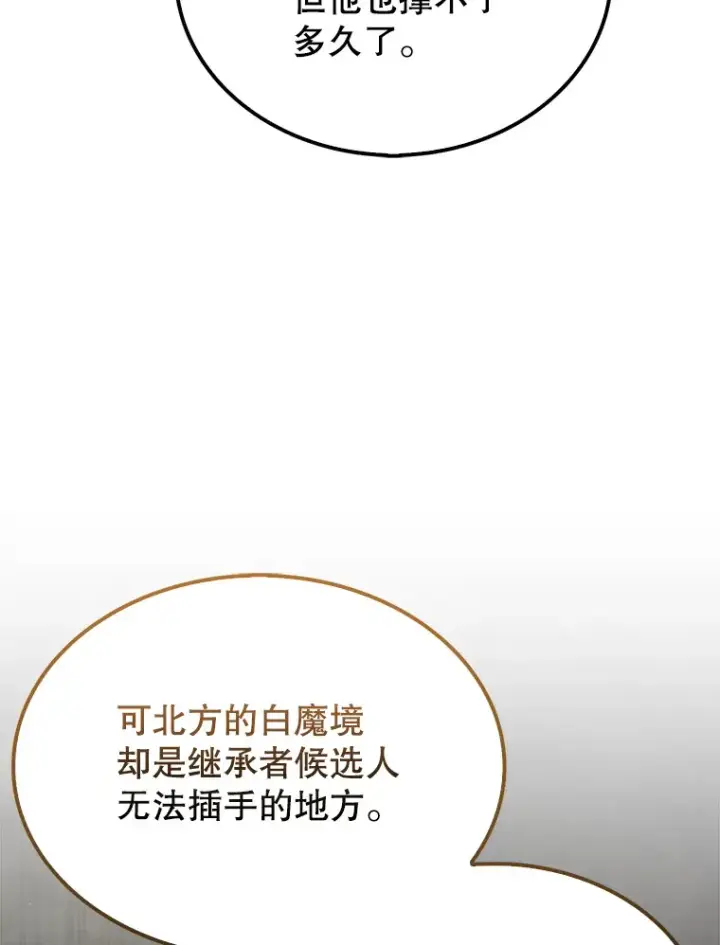 漫画《配角太强了》24.宝贝第16张图