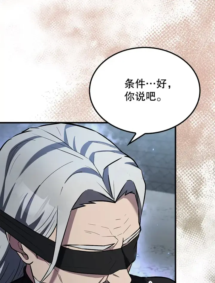 漫画《配角太强了》24.宝贝第21张图