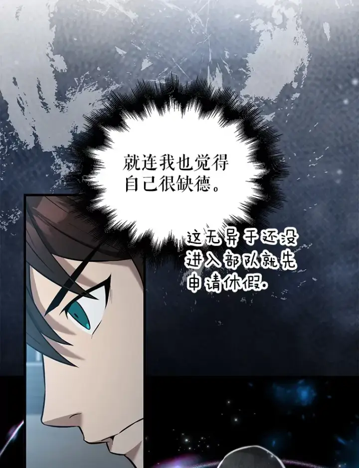 漫画《配角太强了》24.宝贝第35张图
