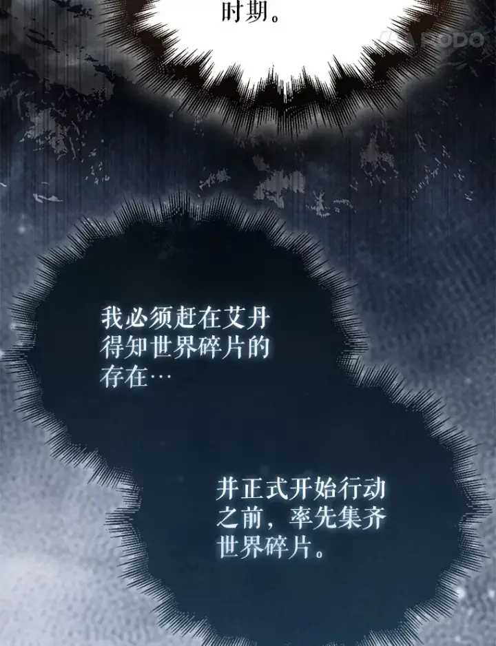 漫画《配角太强了》24.宝贝第37张图