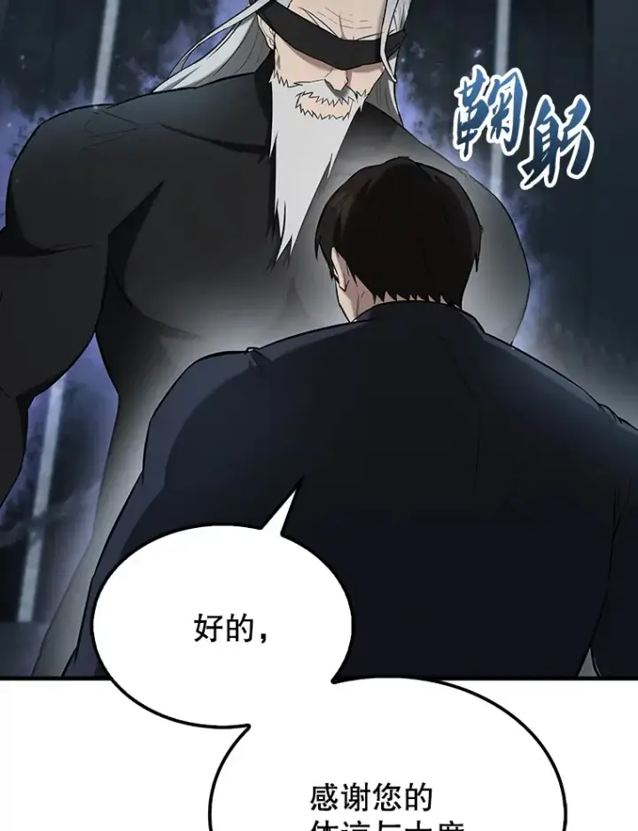 漫画《配角太强了》24.宝贝第47张图
