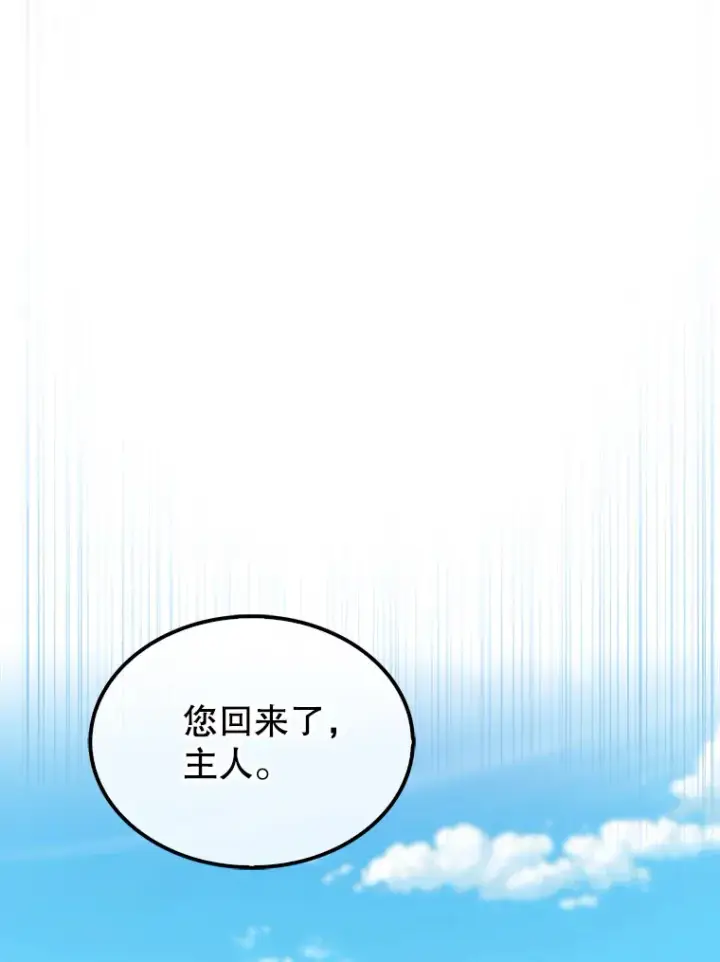 漫画《配角太强了》24.宝贝第53张图