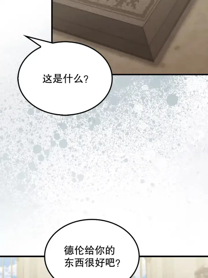 漫画《配角太强了》24.宝贝第61张图