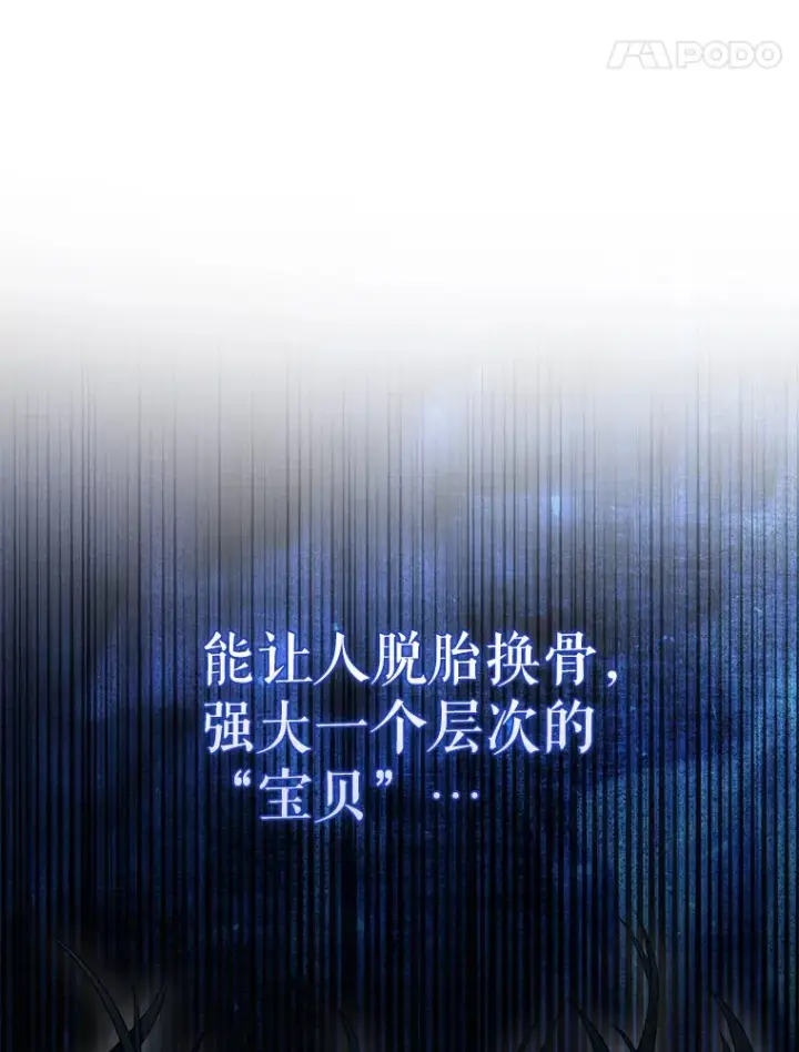 漫画《配角太强了》24.宝贝第67张图