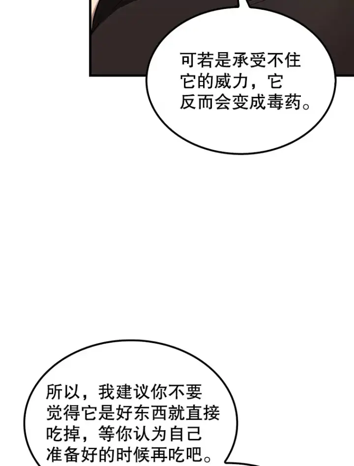 漫画《配角太强了》24.宝贝第75张图