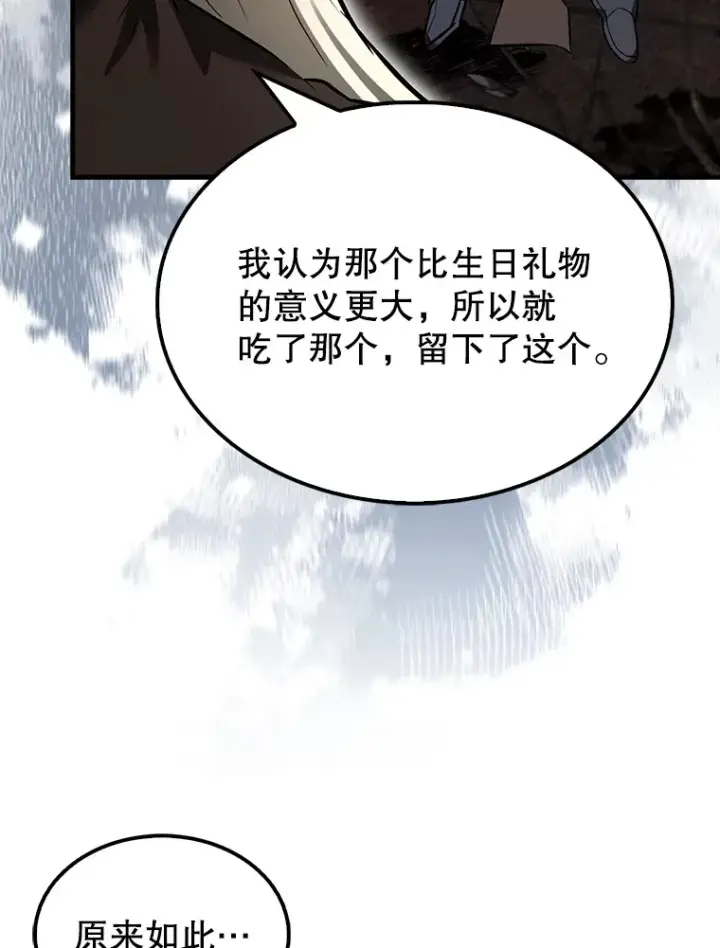 漫画《配角太强了》24.宝贝第79张图