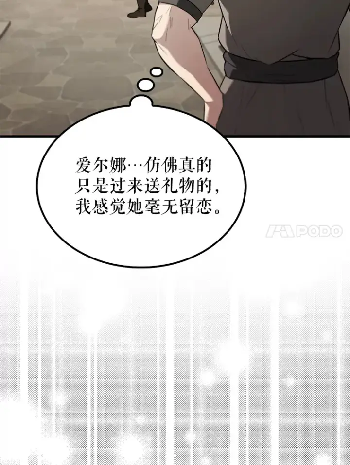 漫画《配角太强了》24.宝贝第86张图