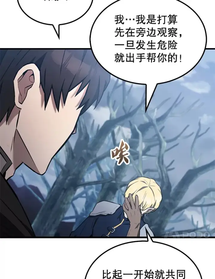 漫画《配角太强了》27.月之神殿第10张图