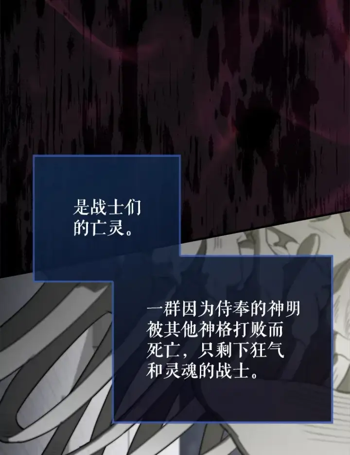 漫画《配角太强了》27.月之神殿第110张图
