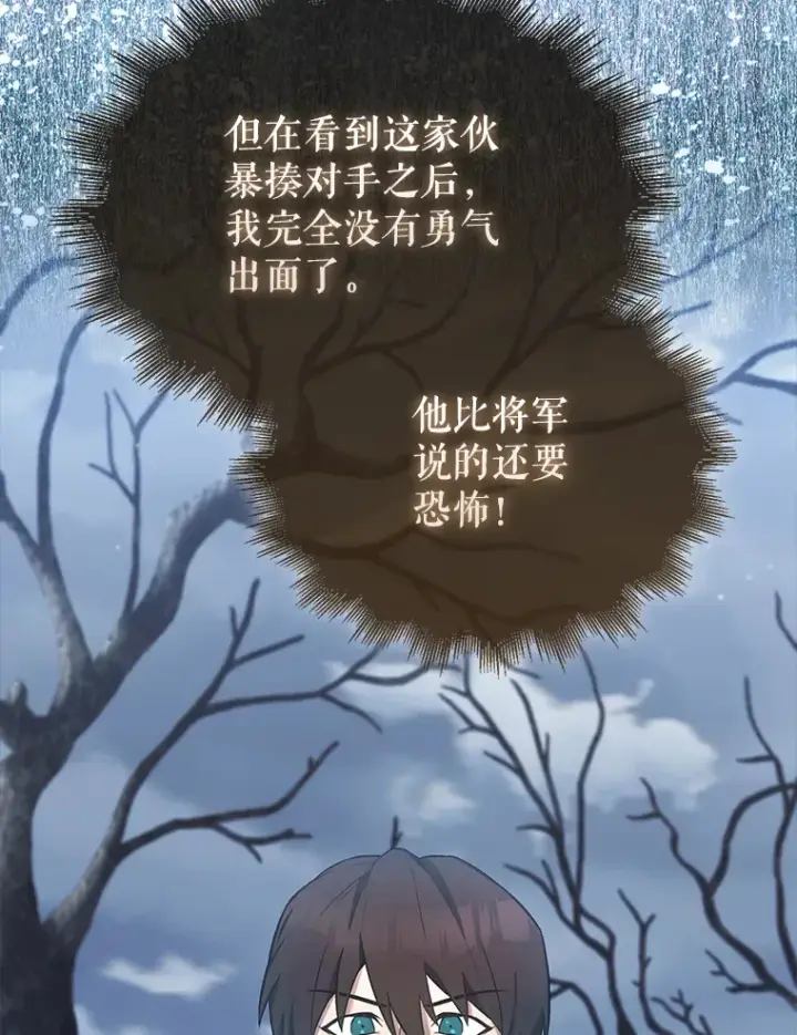 漫画《配角太强了》27.月之神殿第12张图