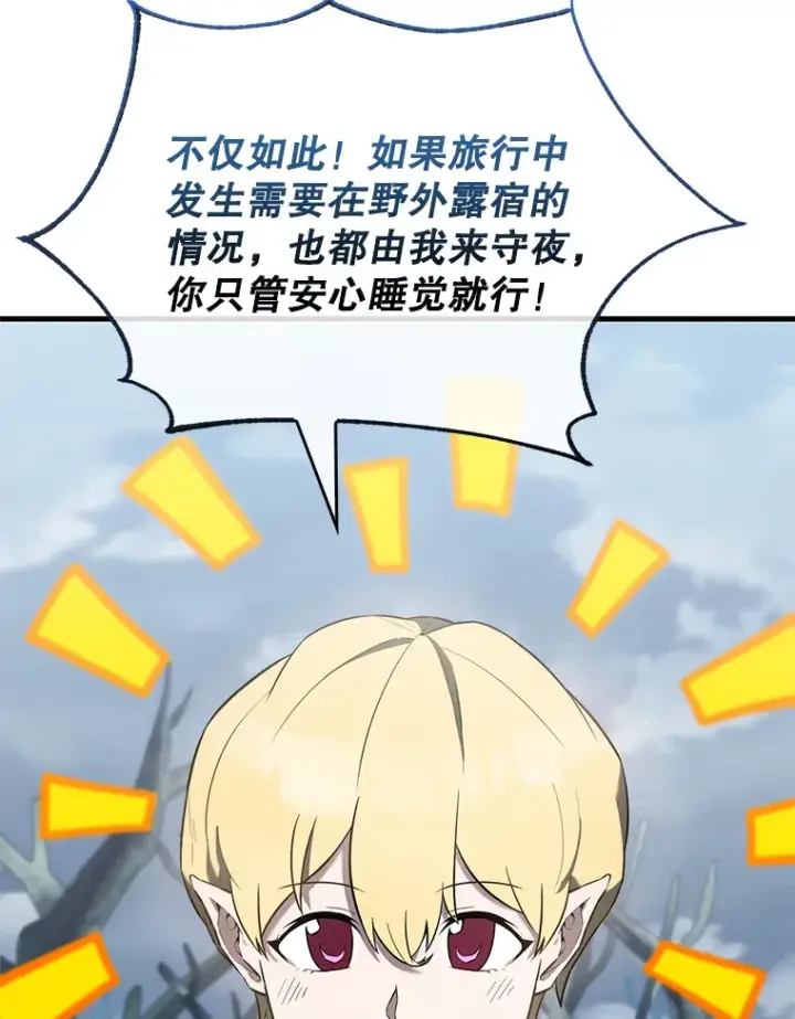 漫画《配角太强了》27.月之神殿第28张图