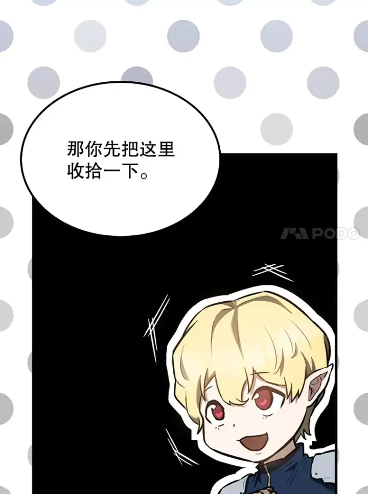 漫画《配角太强了》27.月之神殿第43张图